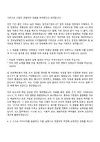 [한국남부발전 자기소개서] 사무-ICT(체험형 인턴) 자소서와 면접-4