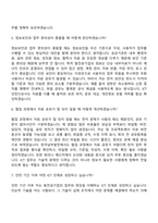 [한국남부발전 자기소개서] 사무-ICT(체험형 인턴) 자소서와 면접-8