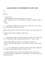 2026 한국남부발전 사무-재무회계(인턴) 자기소개서 지원서-1