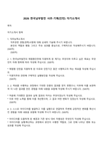 2026 한국남부발전 사무-기획(인턴) 자기소개서-1