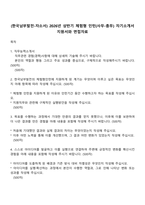 (한국남부발전-자소서) 2026년 상반기 체험형 인턴(사무-총무) 자기소개서 지원서와 면접자료-1