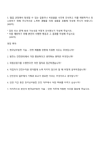 (한국남부발전_자기소개서) 기술-안전(2026년 상반기 체험형 인턴) 자소서와 면접-2