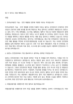 (한국남부발전_자기소개서) 기술-안전(2026년 상반기 체험형 인턴) 자소서와 면접-6