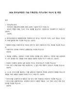 2026 한국남부발전 기술-기계(인턴) 자기소개서 자소서 및 면접-1