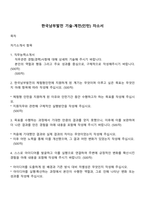 한국남부발전 기술-계전(인턴) 자소서-1