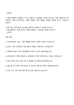 한국남부발전 기술-계전(인턴) 자소서-2