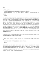 한국남부발전 기술-계전(인턴) 자소서-3