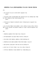 [계명대학교 자소서] 행정직(일반행정) 자기소개서 지원서와 면접자료-1