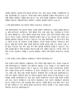 [계명대학교 자소서] 행정직(일반행정) 자기소개서 지원서와 면접자료-4