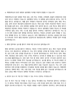 [계명대학교 자소서] 행정직(일반행정) 자기소개서 지원서와 면접자료-5