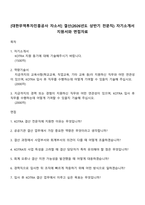 [대한무역투자진흥공사 자소서] 결산(2026년도 상반기 전문직) 자기소개서 지원서와 면접자료-1