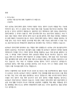 [대한무역투자진흥공사 자기소개서] 정부간계약(법무) 2026년도 상반기 전문직 자소서와 면접-2