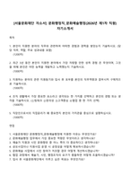 [서울문화재단 자소서] 문화행정직_문화예술행정(2026년 제1차 직원) 자기소개서-1