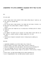 [서울문화재단 자기소개서] 문화행정직_시설(2026년 제1차 직원) 자소서와 면접-1