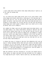[서울문화재단 자기소개서] 문화행정직_시설(2026년 제1차 직원) 자소서와 면접-2