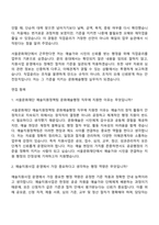 2026 서울문화재단 휴직대체인력_문화예술행정(예술지원정책팀) 자기소개서-7