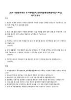 2026 서울문화재단 휴직대체인력_문화예술행정(예술사업기획팀) 자기소개서-1