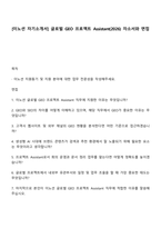 [이노션 자기소개서] 글로벌 GEO 프로젝트 Assistant(2026) 자소서와 면접-1