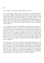 [이노션 자기소개서] 글로벌 GEO 프로젝트 Assistant(2026) 자소서와 면접-2