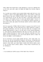 [이노션 자기소개서] 글로벌 GEO 프로젝트 Assistant(2026) 자소서와 면접-5