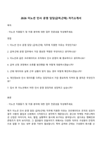 2026 이노션 인사 운영 담당(급여근태) 자기소개서-1