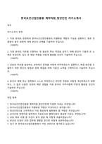 한국보건산업진흥원 계약직원_청년인턴 자기소개서-1