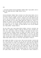 한국보건산업진흥원 계약직원_청년인턴 자기소개서-2