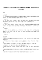 2026 한국보건산업진흥원 계약직원(용역사업)_국가통합 바이오 빅데이터 자기소개서-1