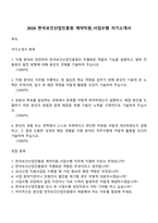 2026 한국보건산업진흥원 계약직원_사업수행 자기소개서-1