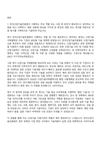 [한국산업기술진흥원 자소서] 사업관리-2026년 체험형 인턴(청년) 자기소개서-2
