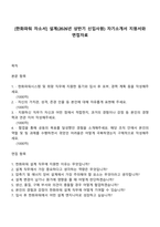 [한화파워 자소서] 설계(2026년 상반기 신입사원) 자기소개서 지원서와 면접자료-1