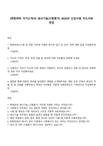 [한화파워 자기소개서] 생산기술(시험평가) 2026년 신입사원 자소서와 면접-1
