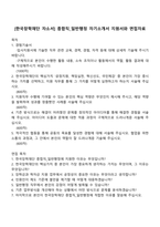 [한국장학재단 자소서] 종합직_일반행정 자기소개서 지원서와 면접자료-1