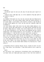 [한국장학재단 자소서] 종합직_일반행정 자기소개서 지원서와 면접자료-2