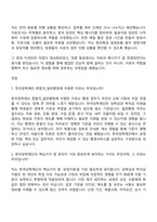 [한국장학재단 자소서] 종합직_일반행정 자기소개서 지원서와 면접자료-5