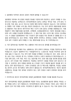 [한국장학재단 자소서] 종합직_일반행정 자기소개서 지원서와 면접자료-7