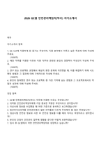 2026 GC셀 안전관리책임자(약사) 자기소개서-1