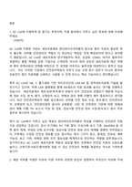 2026 GC셀 안전관리책임자(약사) 자기소개서-2