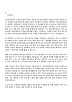 2026 GC셀 안전관리책임자(약사) 자기소개서-3