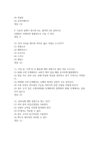 [뇌과학 탐험 기말,퀴즈 족보] 뇌과학 탐험 퀴즈, 기말고사 기출문제 족보 80문항 (뇌과학 탐험 퀴즈 기말 족보+정답)-4