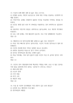 [뇌과학 탐험 기말,퀴즈 족보] 뇌과학 탐험 퀴즈, 기말고사 기출문제 족보 80문항 (뇌과학 탐험 퀴즈 기말 족보+정답)-5
