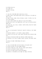 [뇌과학 탐험 기말,퀴즈 족보] 뇌과학 탐험 퀴즈, 기말고사 기출문제 족보 80문항 (뇌과학 탐험 퀴즈 기말 족보+정답)-6