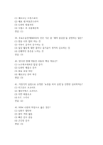 [뇌과학 탐험 기말,퀴즈 족보] 뇌과학 탐험 퀴즈, 기말고사 기출문제 족보 80문항 (뇌과학 탐험 퀴즈 기말 족보+정답)-11