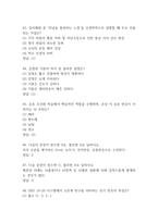 [뇌과학 탐험 기말,퀴즈 족보] 뇌과학 탐험 퀴즈, 기말고사 기출문제 족보 80문항 (뇌과학 탐험 퀴즈 기말 족보+정답)-12