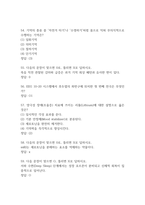 [뇌과학 탐험 기말,퀴즈 족보] 뇌과학 탐험 퀴즈, 기말고사 기출문제 족보 80문항 (뇌과학 탐험 퀴즈 기말 족보+정답)-14