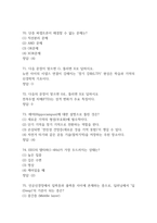 [뇌과학 탐험 기말,퀴즈 족보] 뇌과학 탐험 퀴즈, 기말고사 기출문제 족보 80문항 (뇌과학 탐험 퀴즈 기말 족보+정답)-17