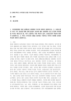 (2026학년도 1학기, 기말과제물, 농축산환경학) 1. 자연생태계와 일반 관행농업 생태계의 차이에 대하여 설명하시오. 2. 토양오염은 여러 가지 경로를 통해 유해 물질이 토양에 쌓여 생태계와 인간 건강에 악영향을 미치는 현상으로 물, 대기 오염과는 다른 특징이 있다.토양오염의 특징에 대하여 설명하시오. 3. 축산 스마트팜-2