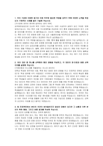 공무원연금공단(GEPS) 채용형인턴(경제) 자기소개서 및 면접자료-2