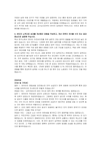 공무원연금공단(GEPS) 채용형인턴(통계) 자기소개서 및 면접자료-3