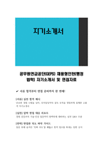 공무원연금공단(GEPS) 채용형인턴(행정 법학) 자기소개서 및 면접자료-1